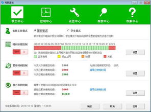 電腦家長 v1.0.0 守護孩子數字世界的官方助手