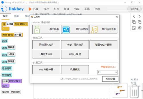 Linkboy電腦版下載指南 v5.56官方版在安粉絲網的獲取與簡介