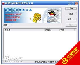瑞星QQ病毒專殺工具 中國計算機軟件開發的里程碑