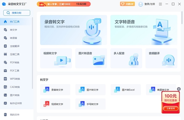 錄音轉文字工廠 電腦版v1.0.0.0 高效語音轉文字的計算機軟件開發探索