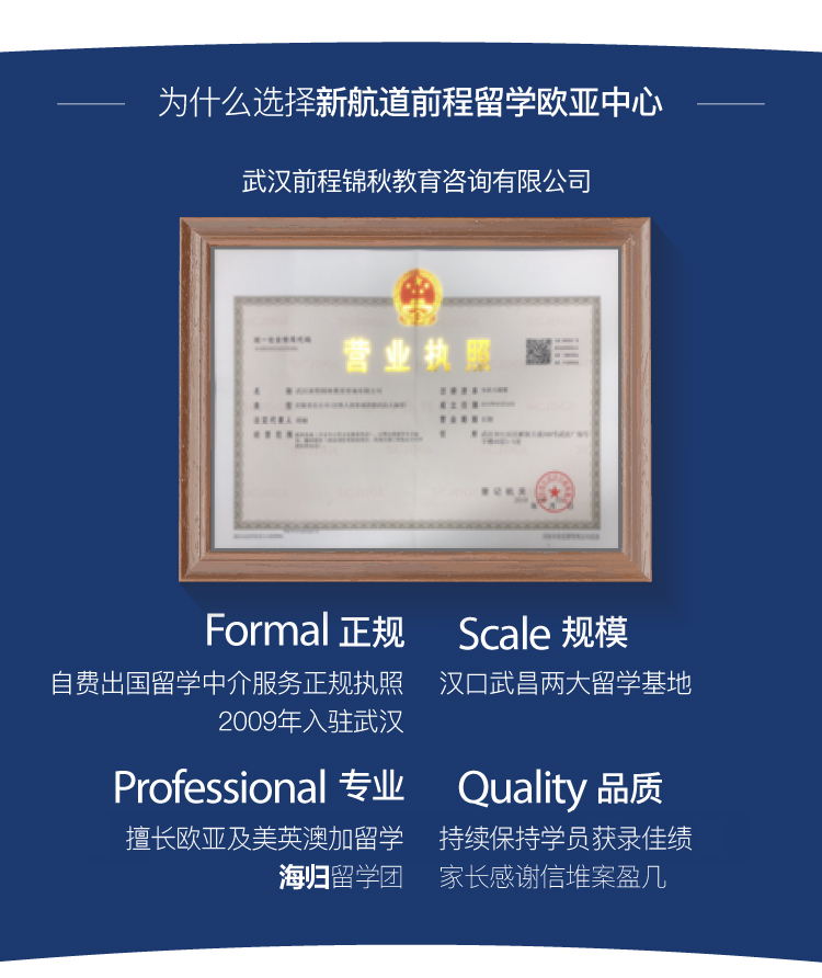 新航道前程留學(xué)·歐亞留學(xué)中心 一站式歐亞留學(xué)服務(wù)，筑夢想之橋