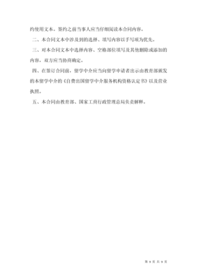 自費(fèi)出國留學(xué)中介服務(wù)委托合同書（示范文本）