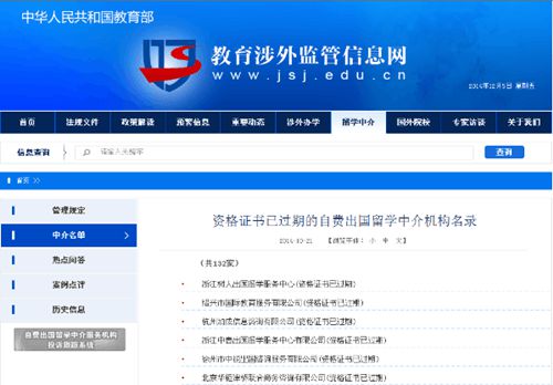 教育部留學警示 16國88所院校上黑名單，自費留學中介整治在即